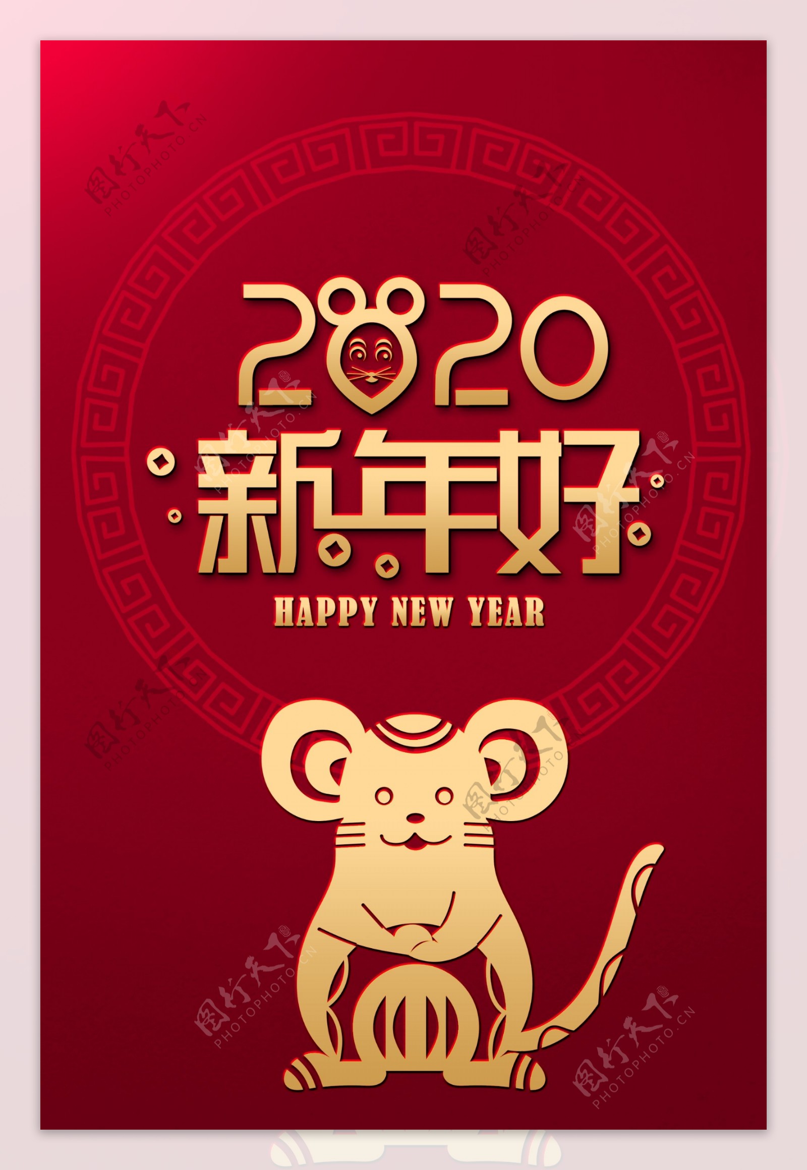 2020新年好鼠年