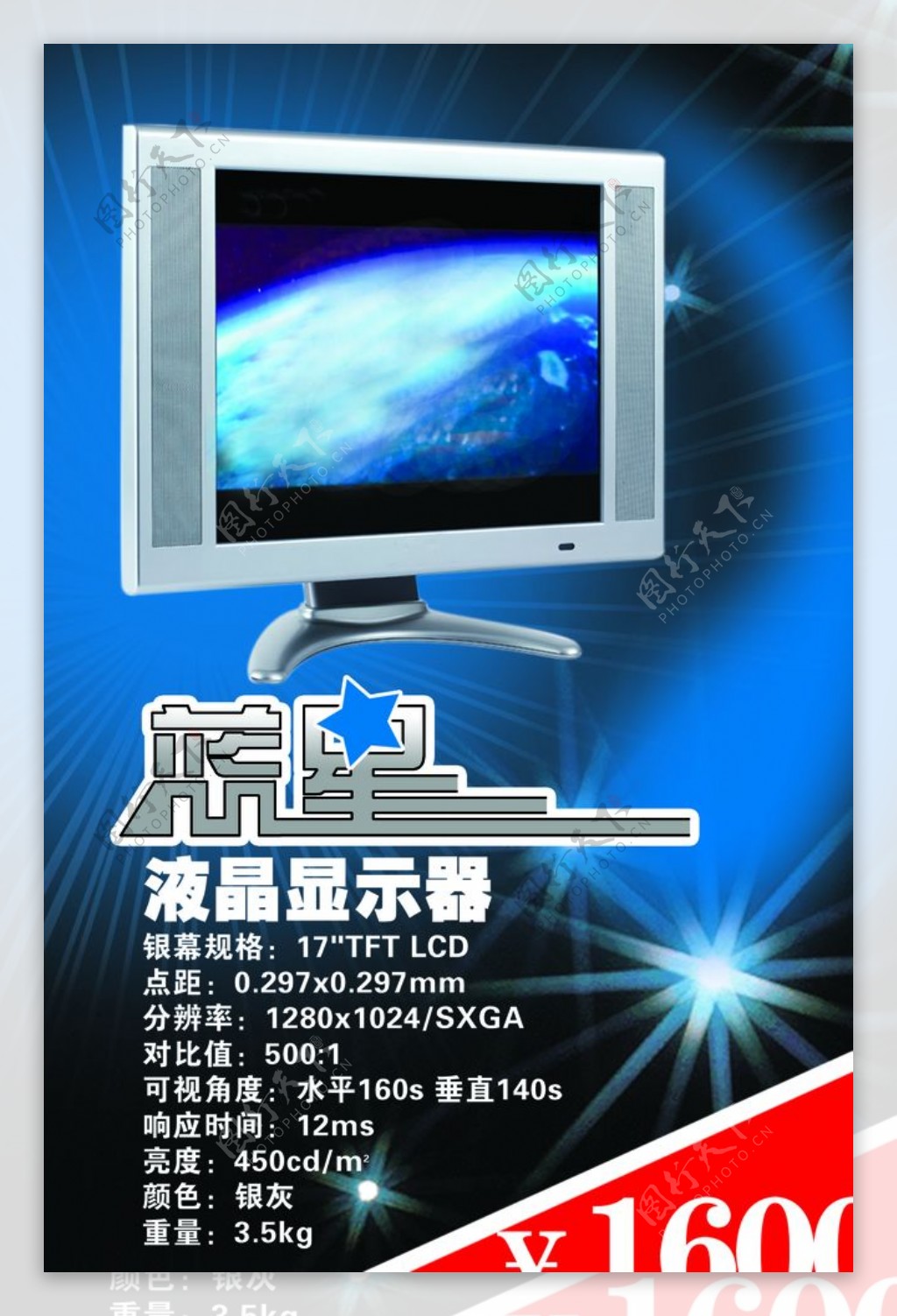 液晶显示器促销海报