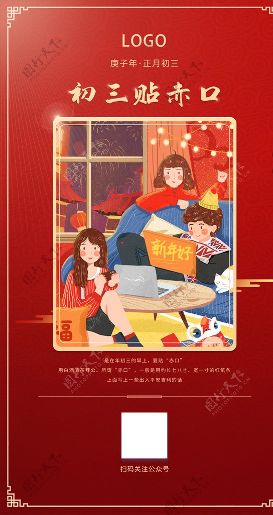 春节初三习俗海报