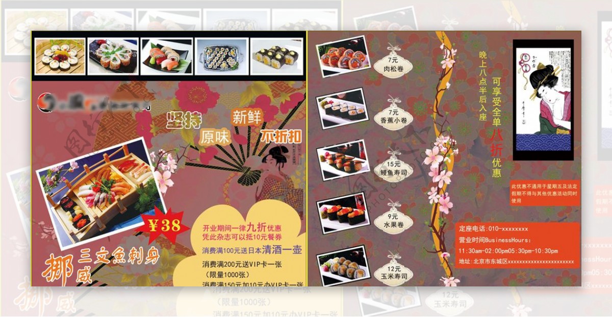 寿司店海报卡片