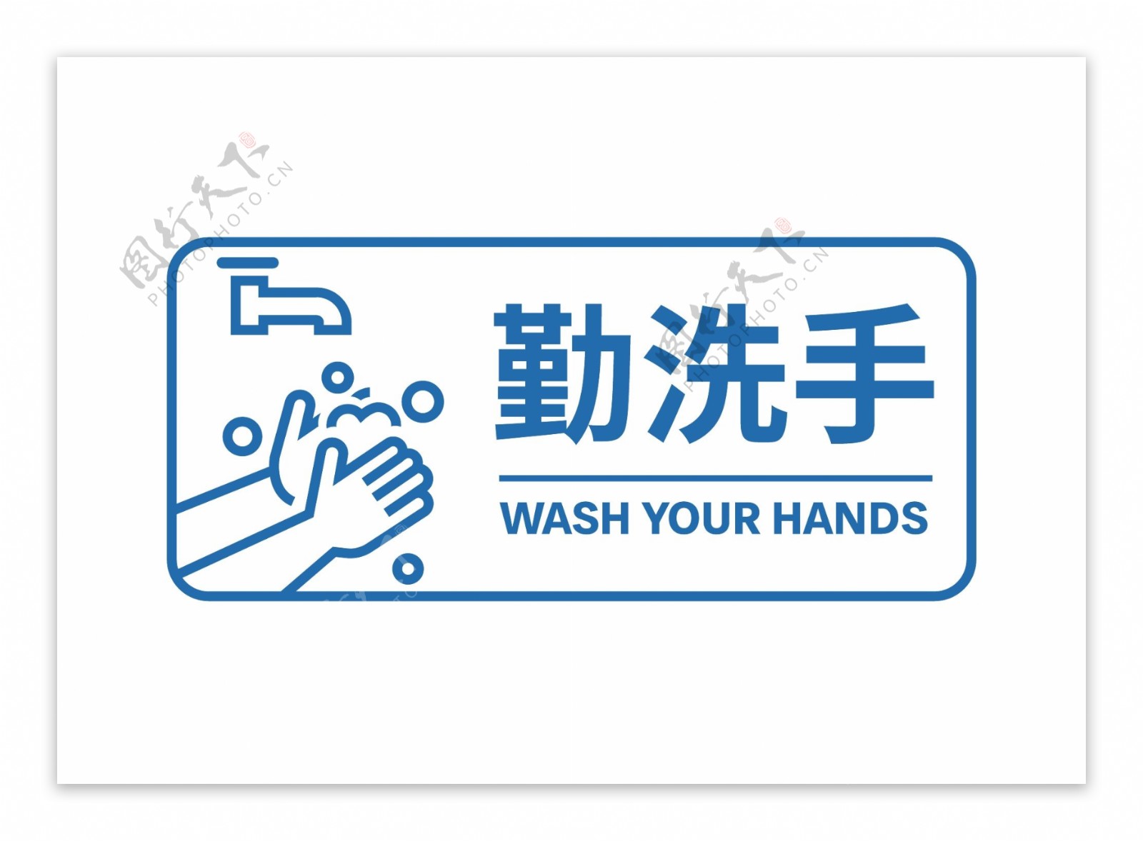 勤洗手注意卫生图标