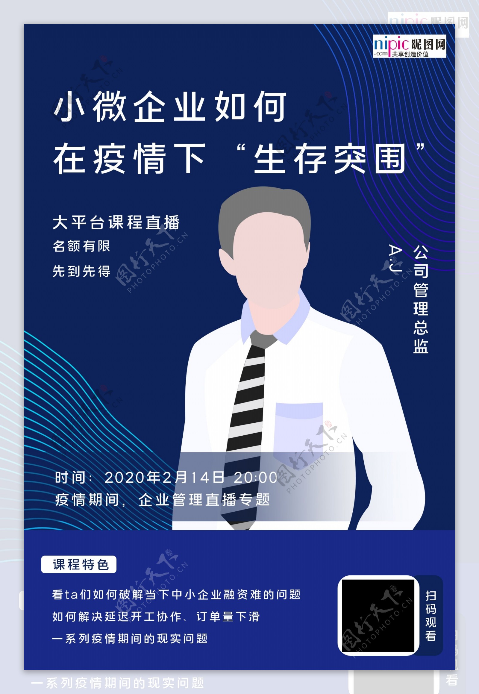 武汉流感病毒在线教育直播海报