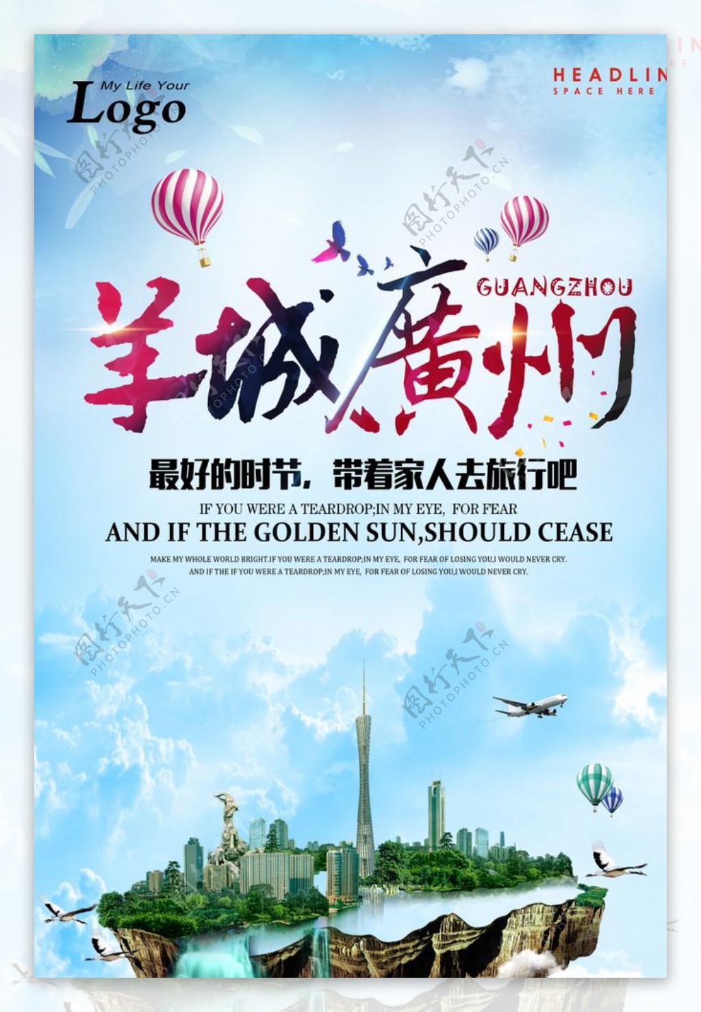 广州旅游广告