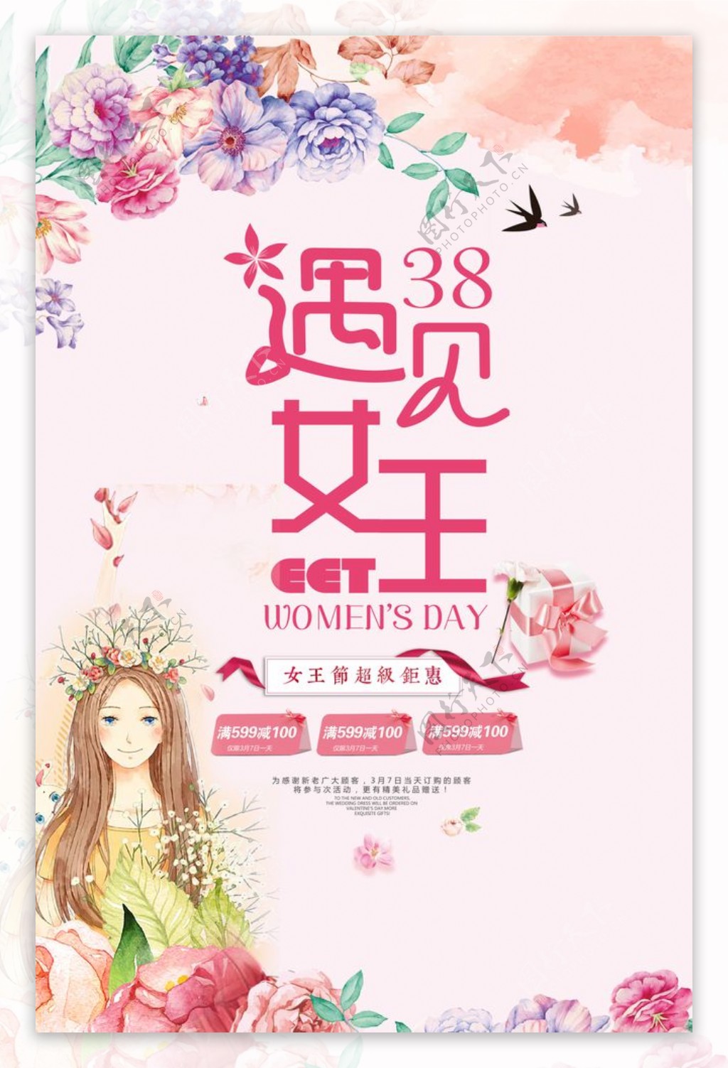 遇见女王38节海报