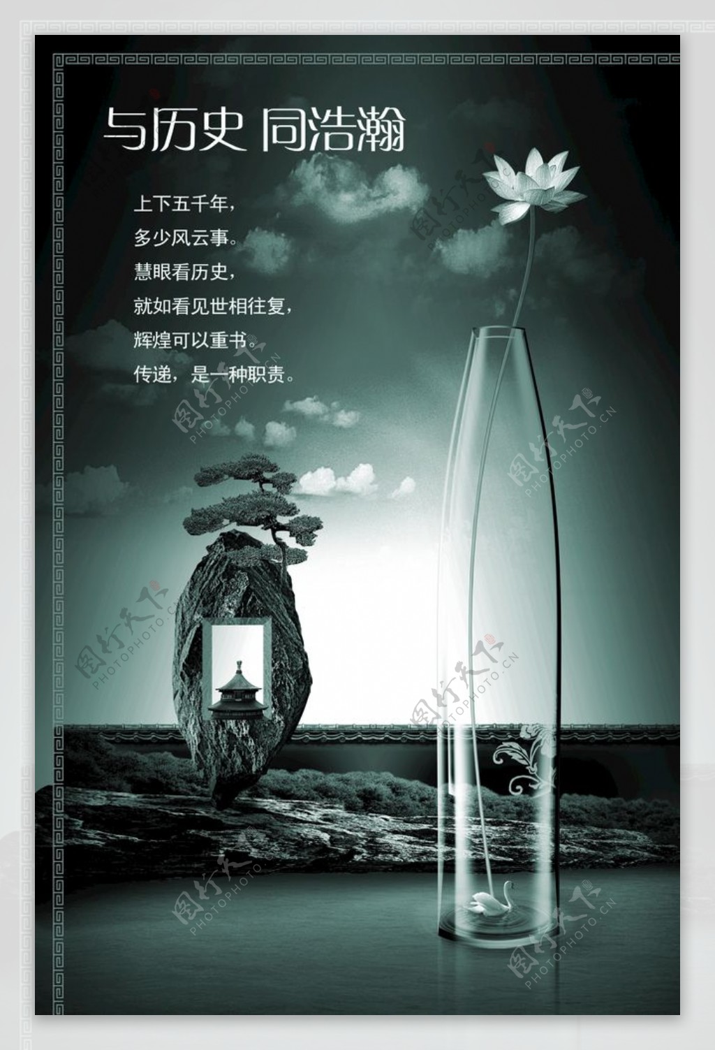 中国风复古文化海报