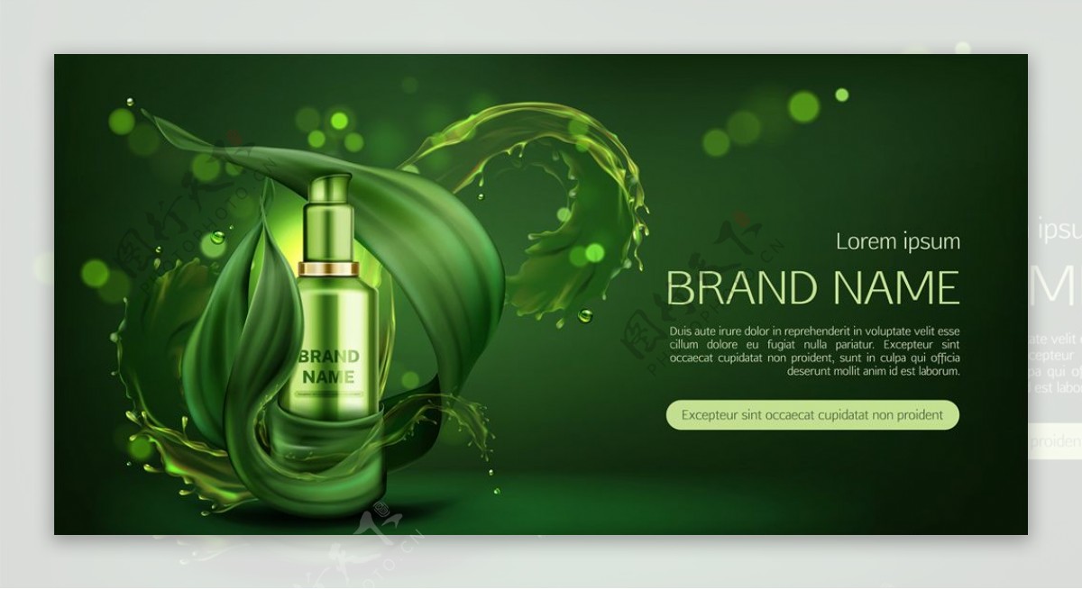 绿色天然化妆品护肤品海报模板