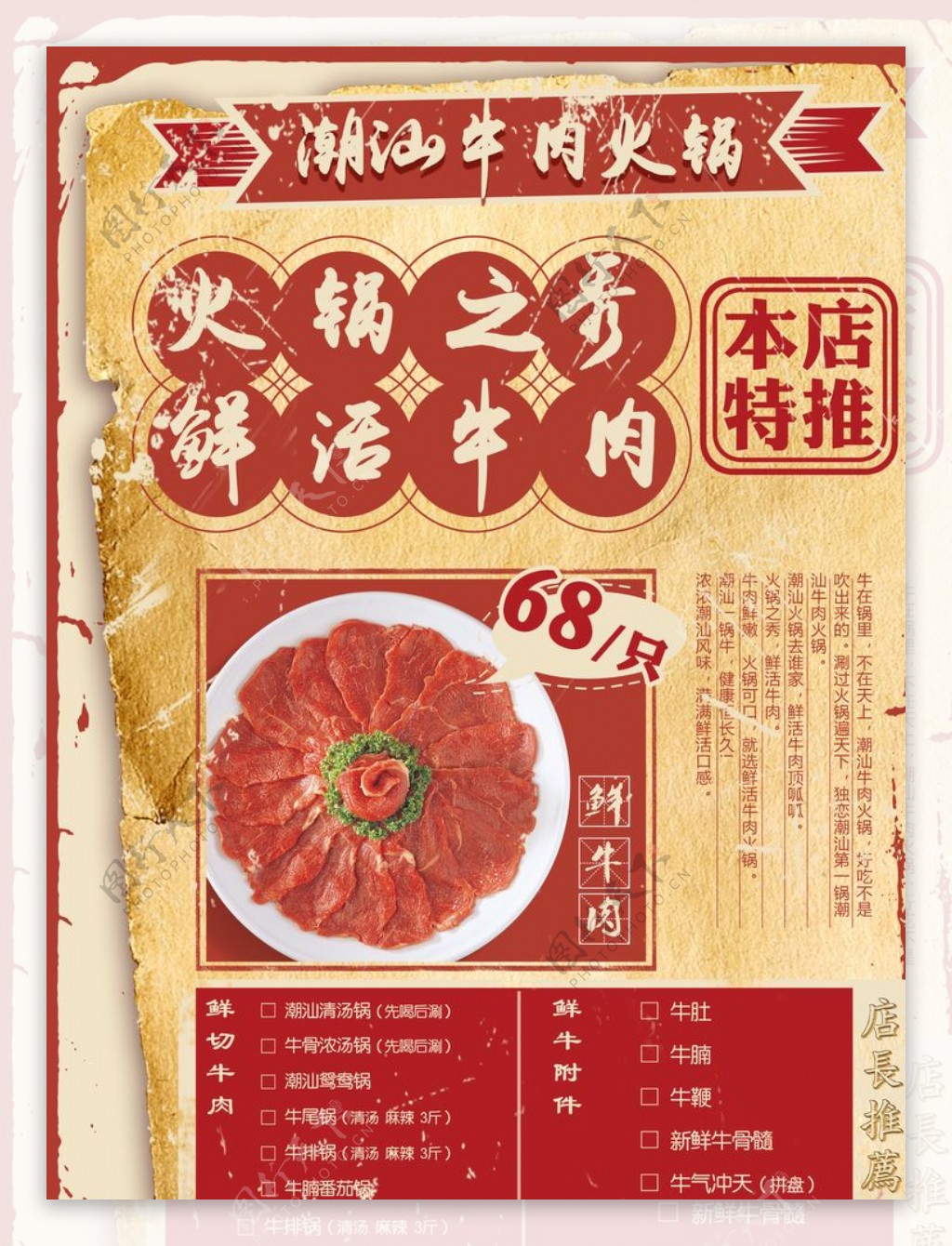 鲜牛肉