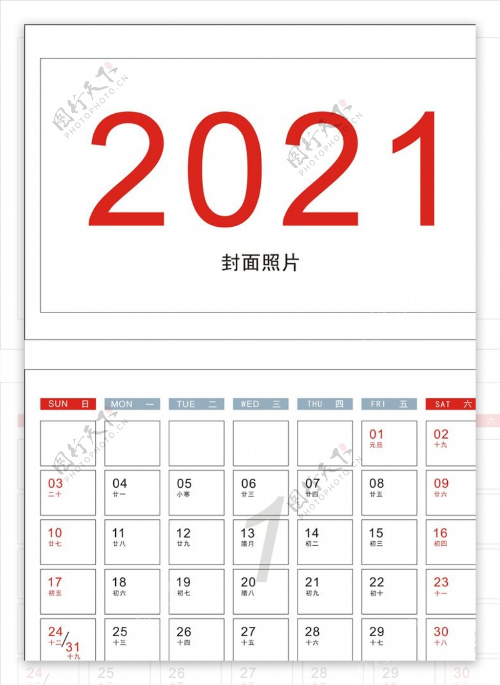 2021年牛年分月日历