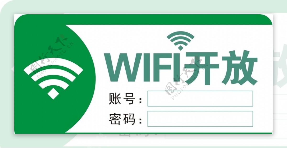 免費(fèi)wifi