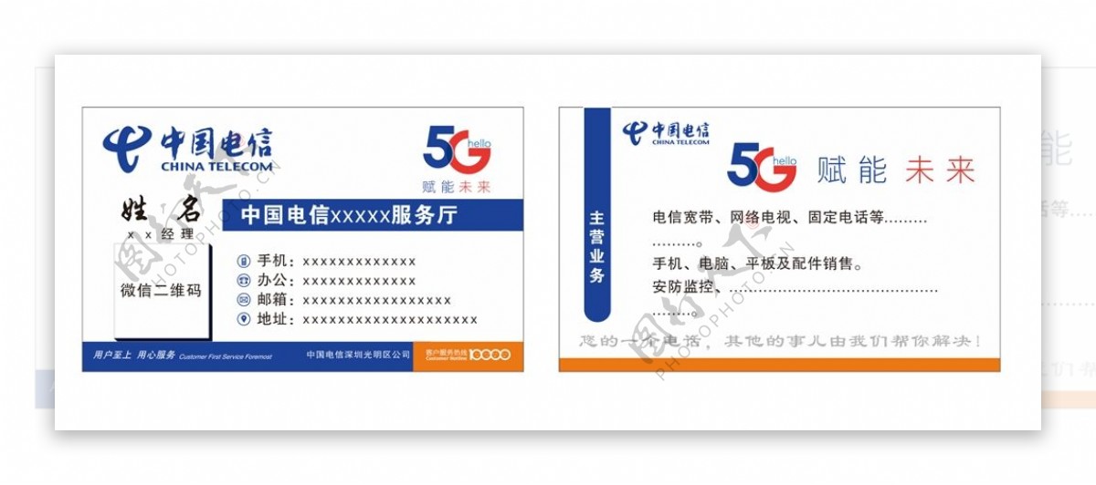 中国电信5G名片