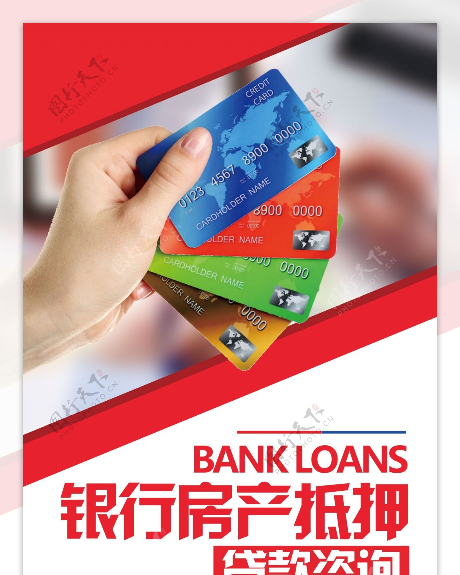 贷款信用卡展架海报