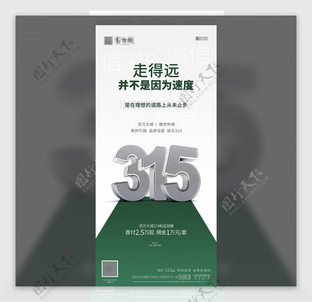 地产315消费者权益日微信海报