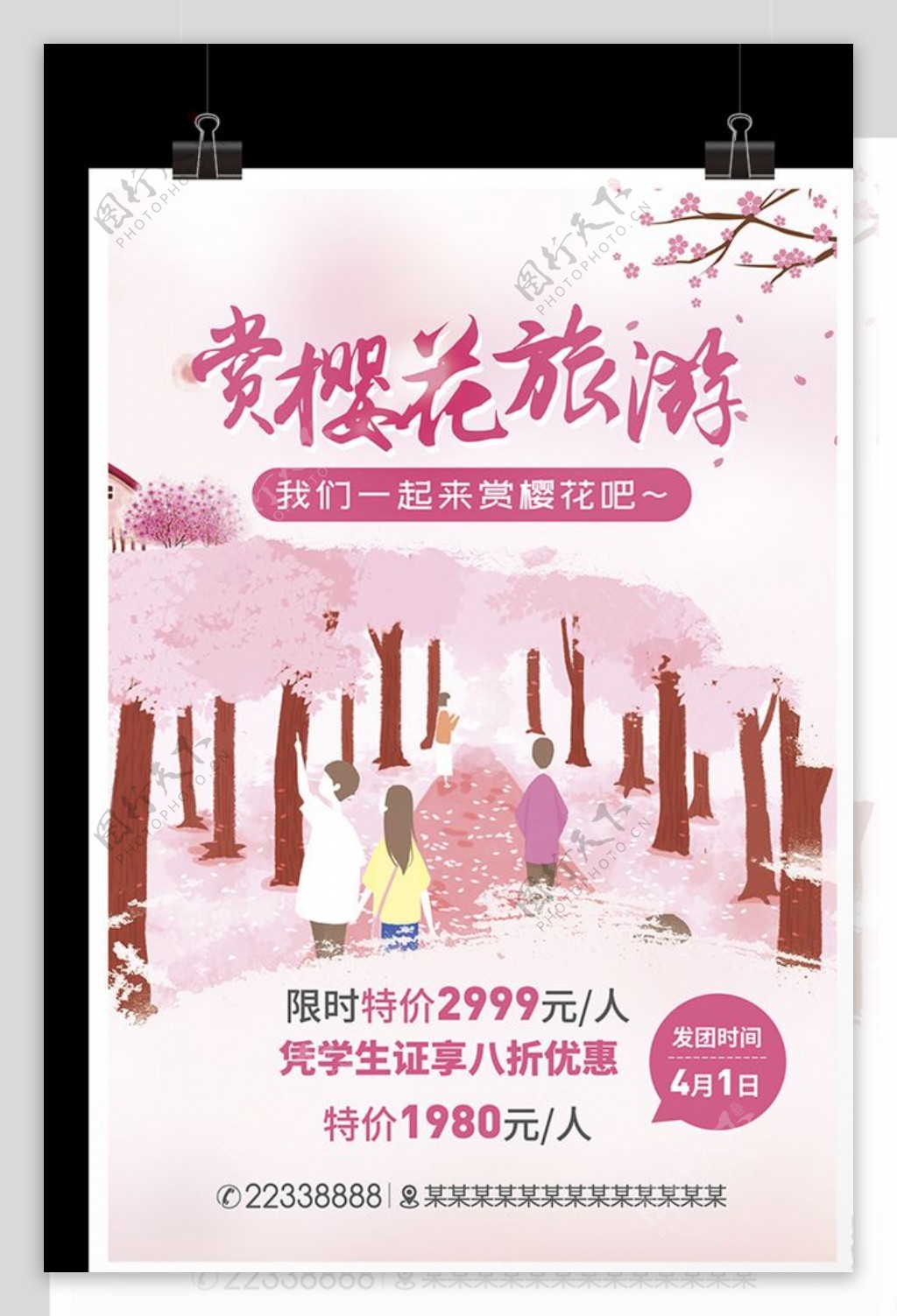 赏樱花旅游海报武大樱花节宣传单