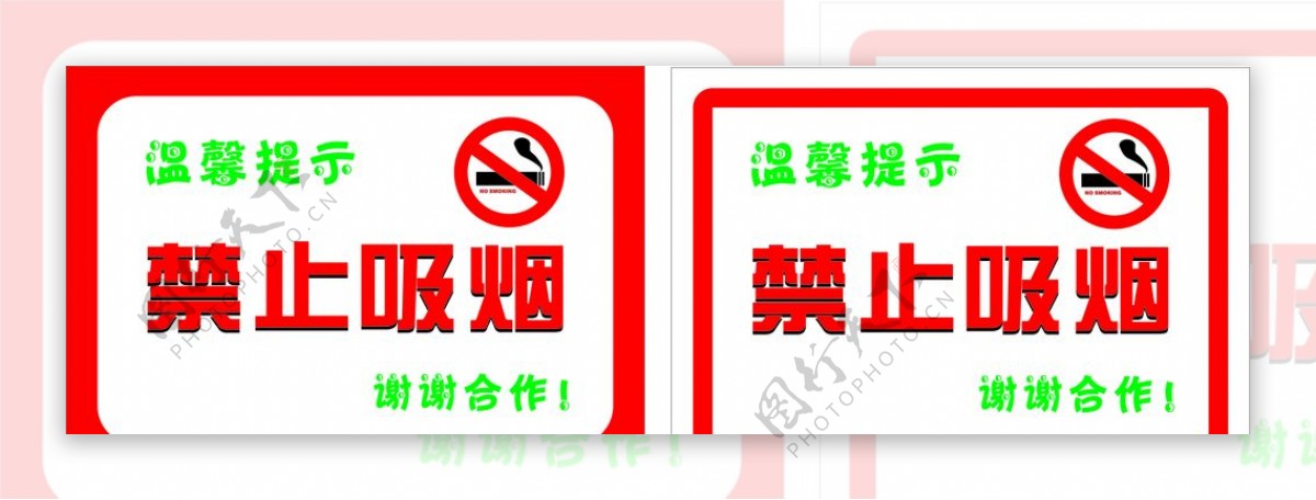 禁止吸烟抽烟吸烟标志模板