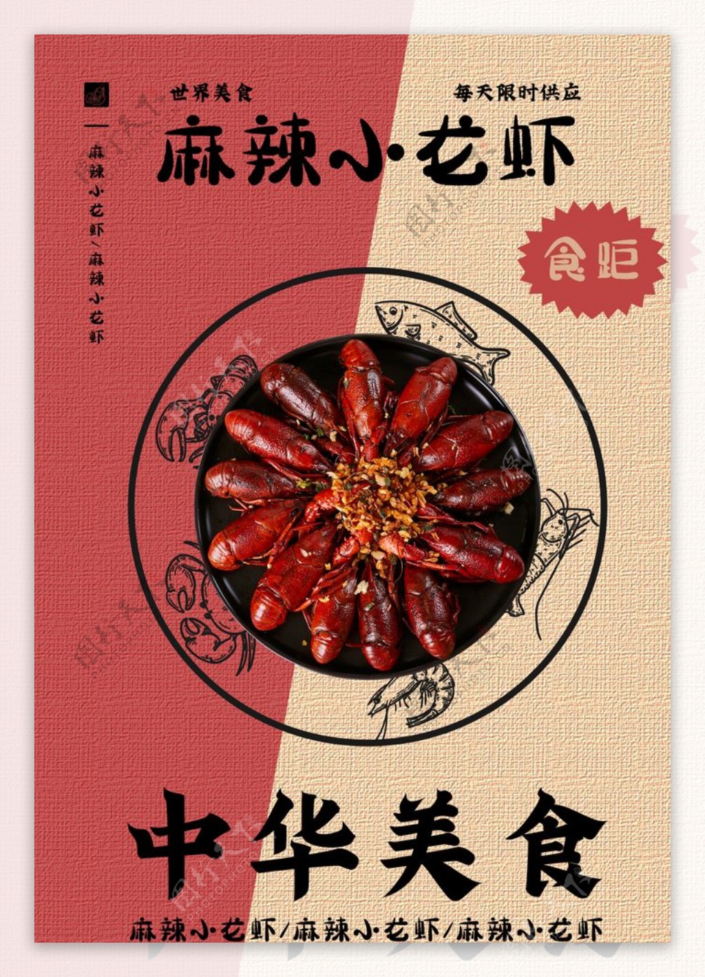 麻辣小龙虾