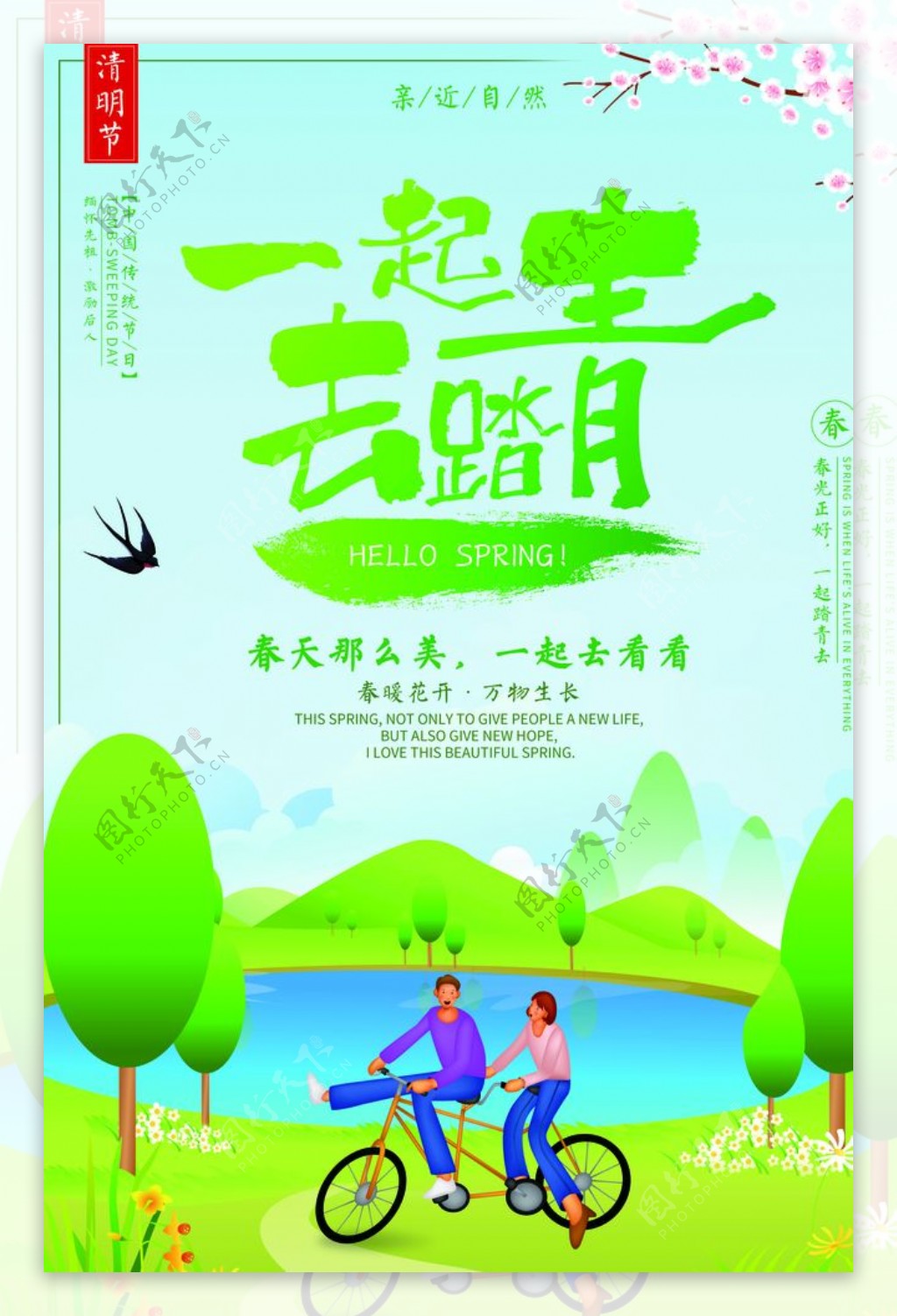 清明节海报