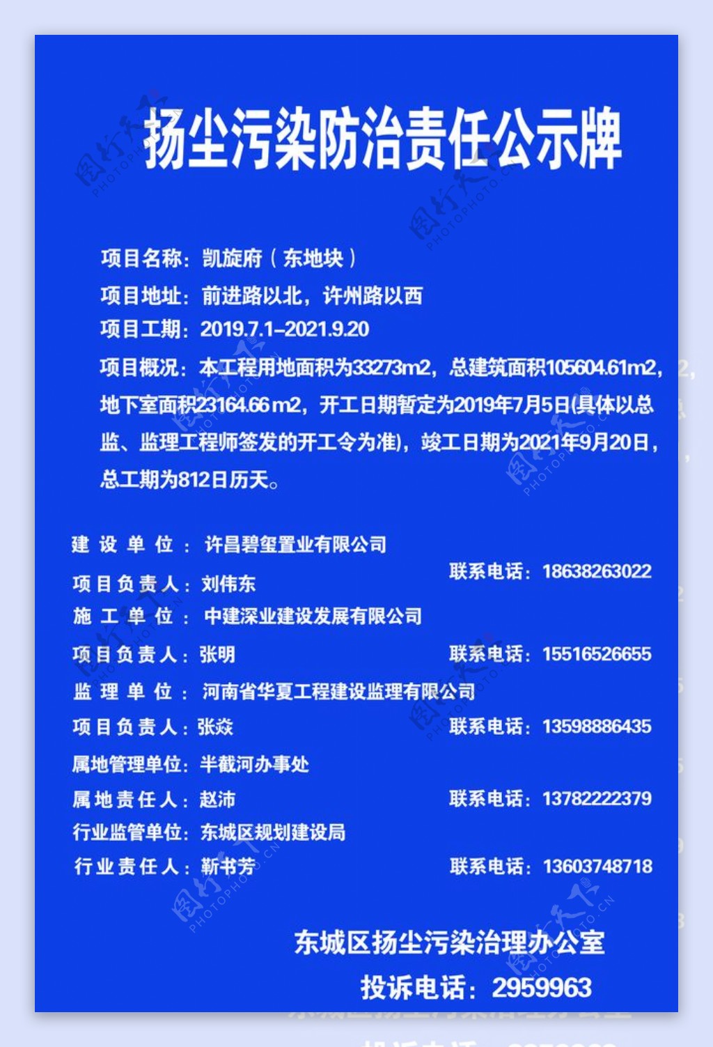 扬尘污染防治责任公示牌