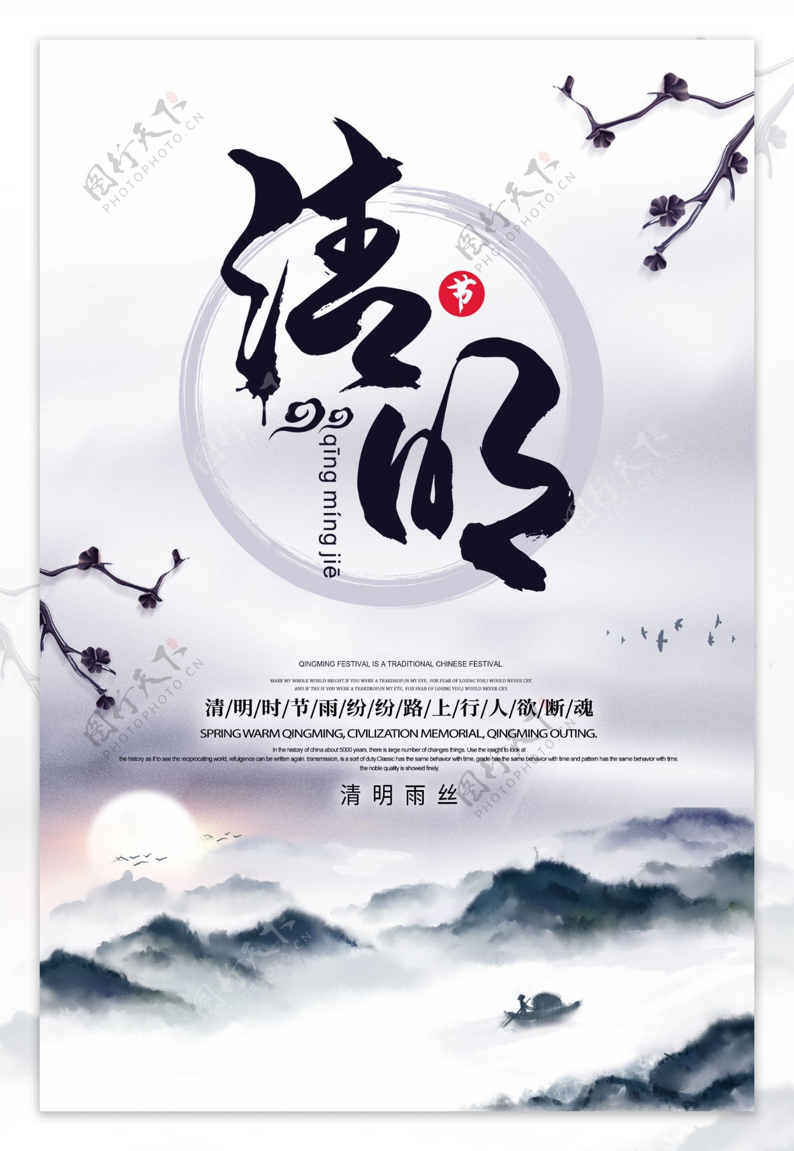 清明节水墨灰色中国风海报