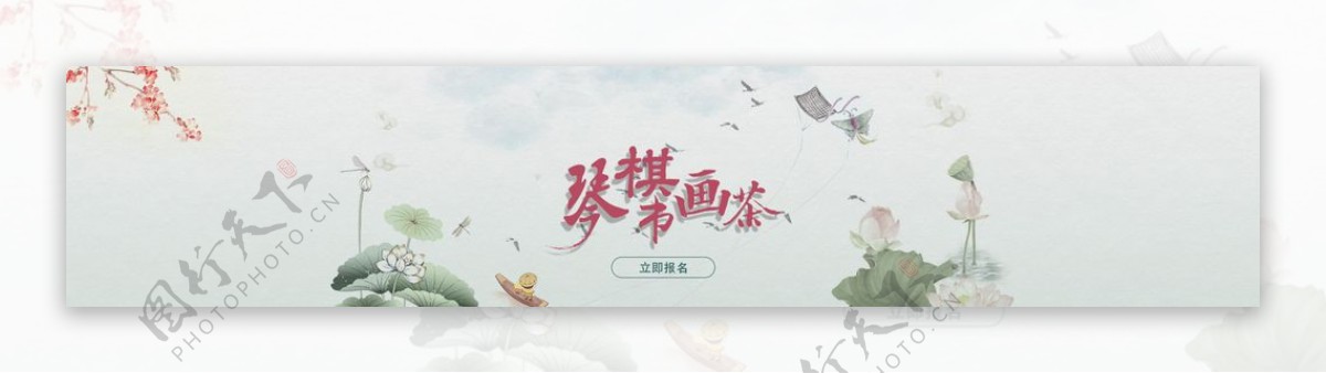 琴棋书画茶banner