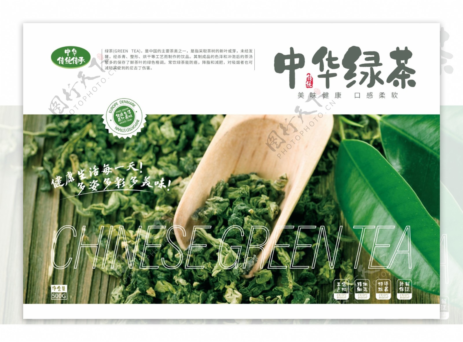 中华绿茶