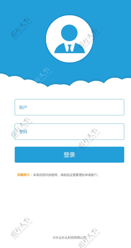 APP原型图登录界面示意图