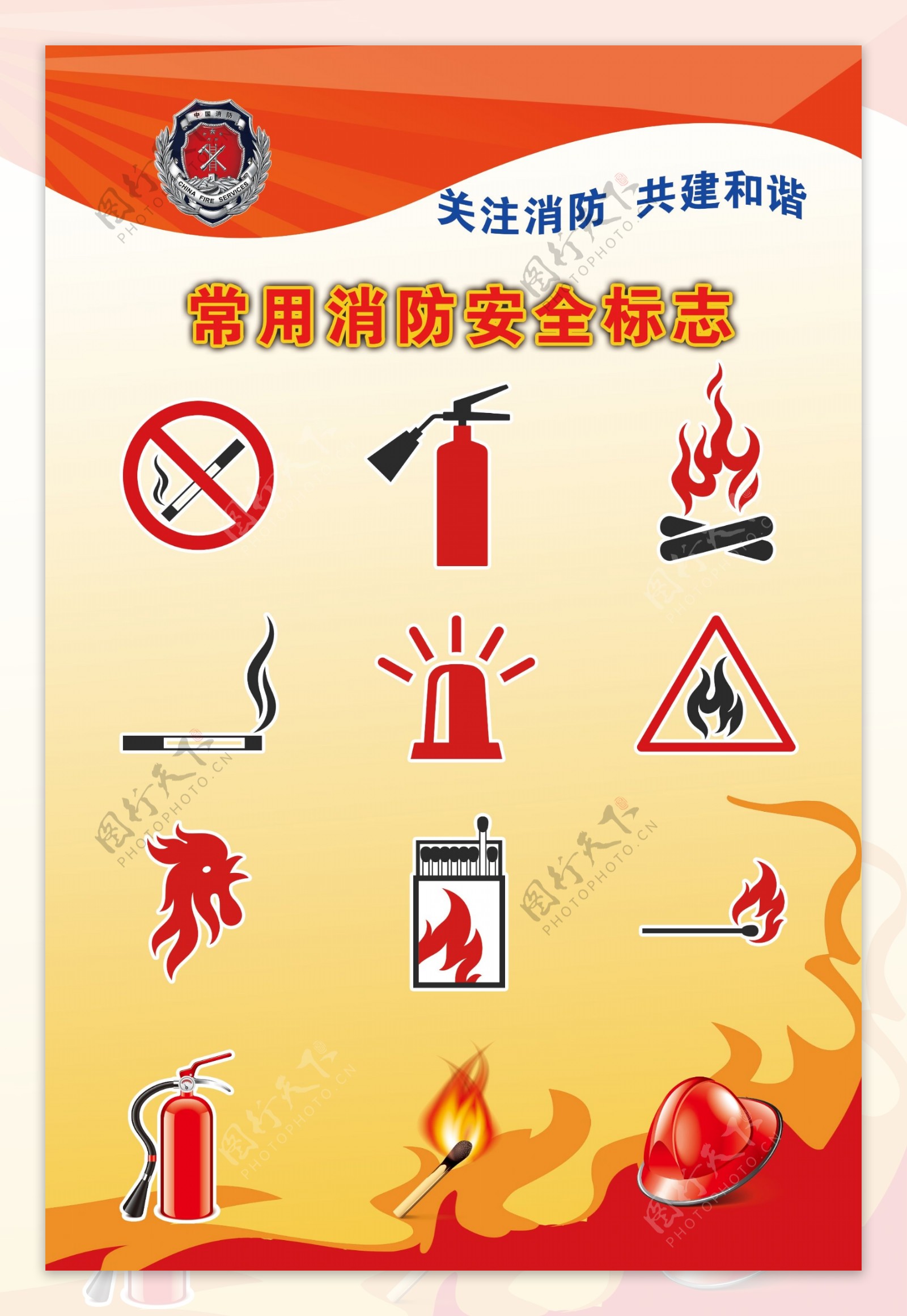 消防安全标志安全标识消防