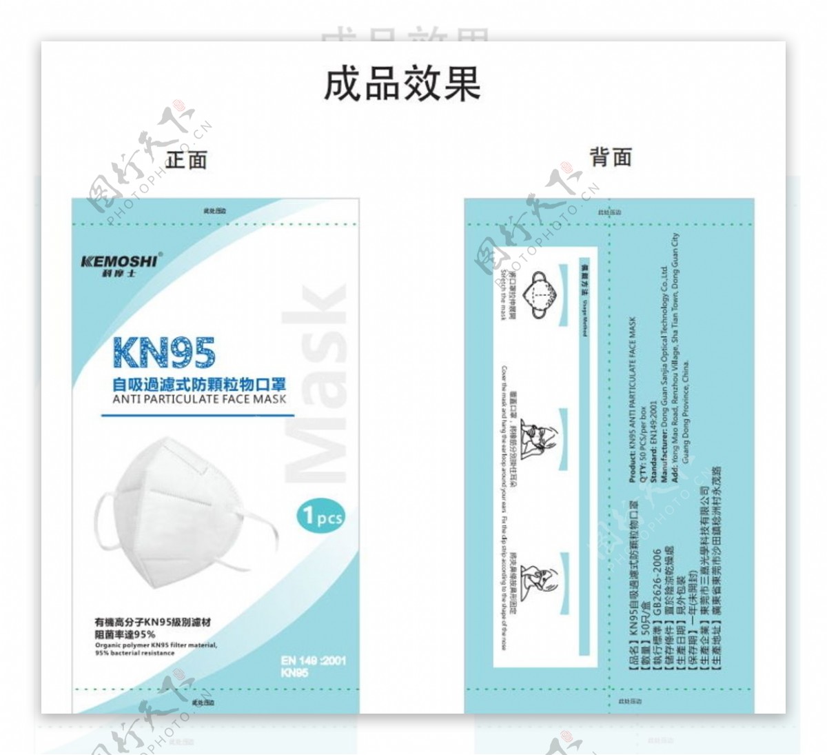 KN95包装袋
