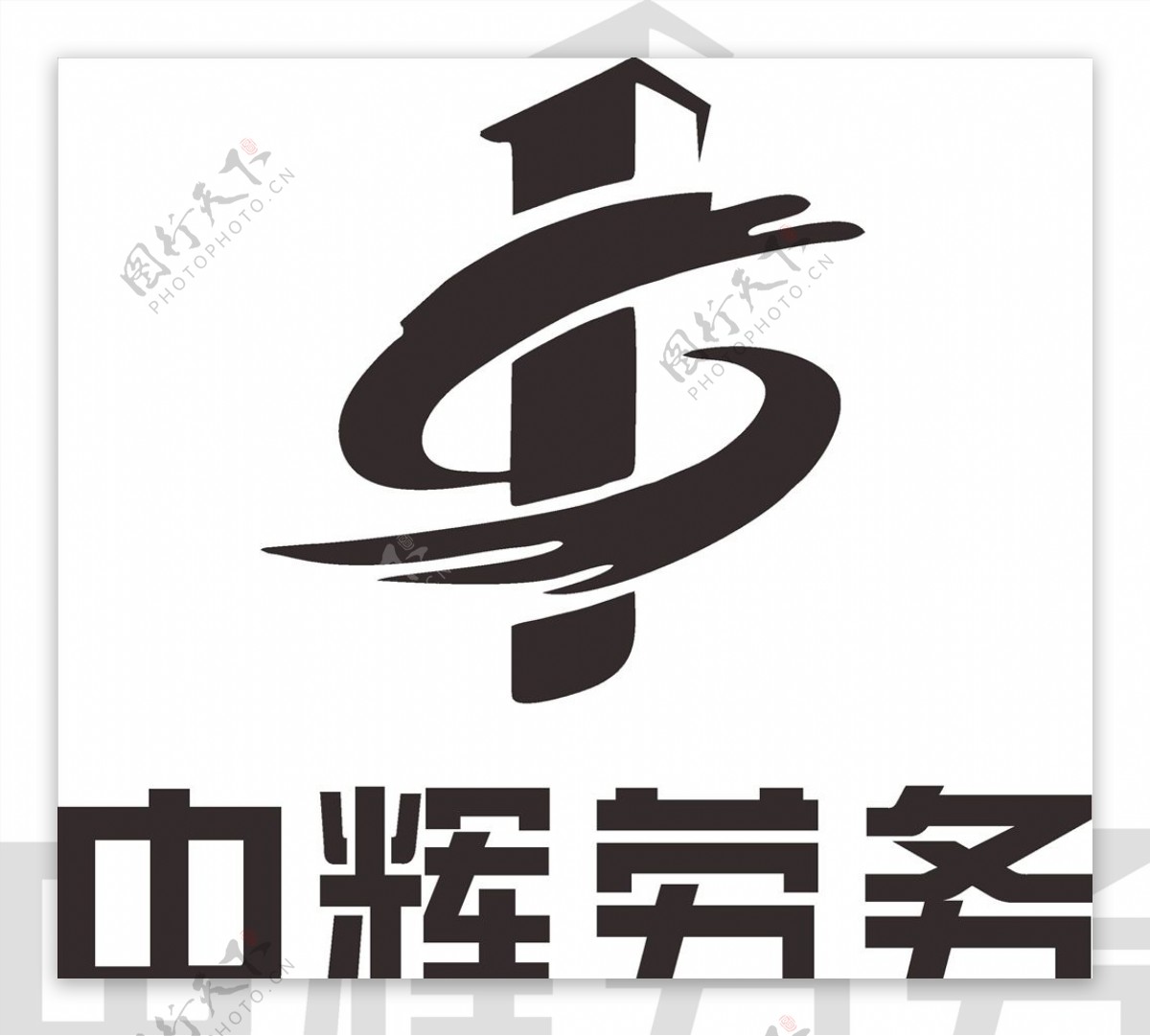 中辉劳务LOGO标志商标