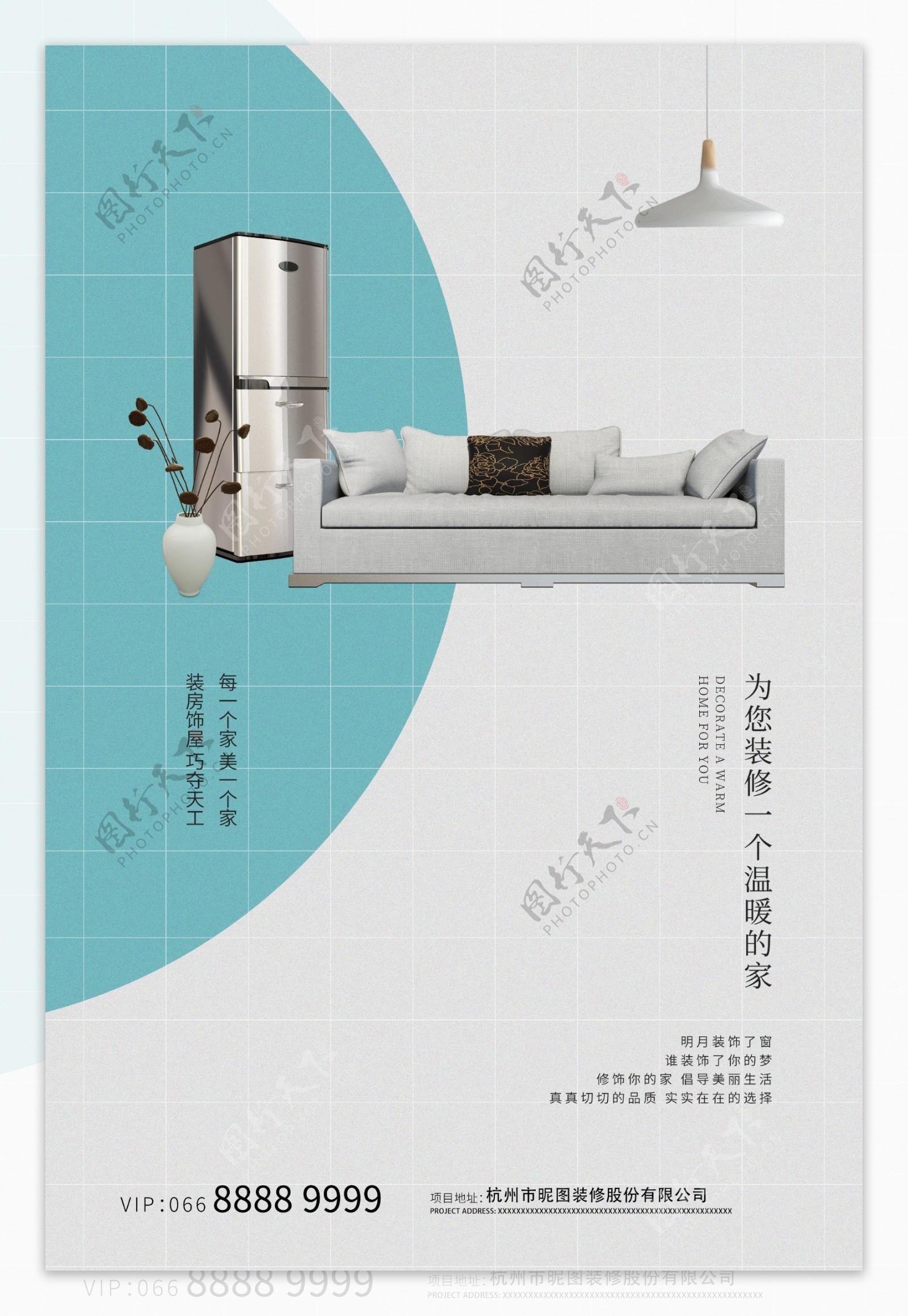 简洁大气装修家装海报