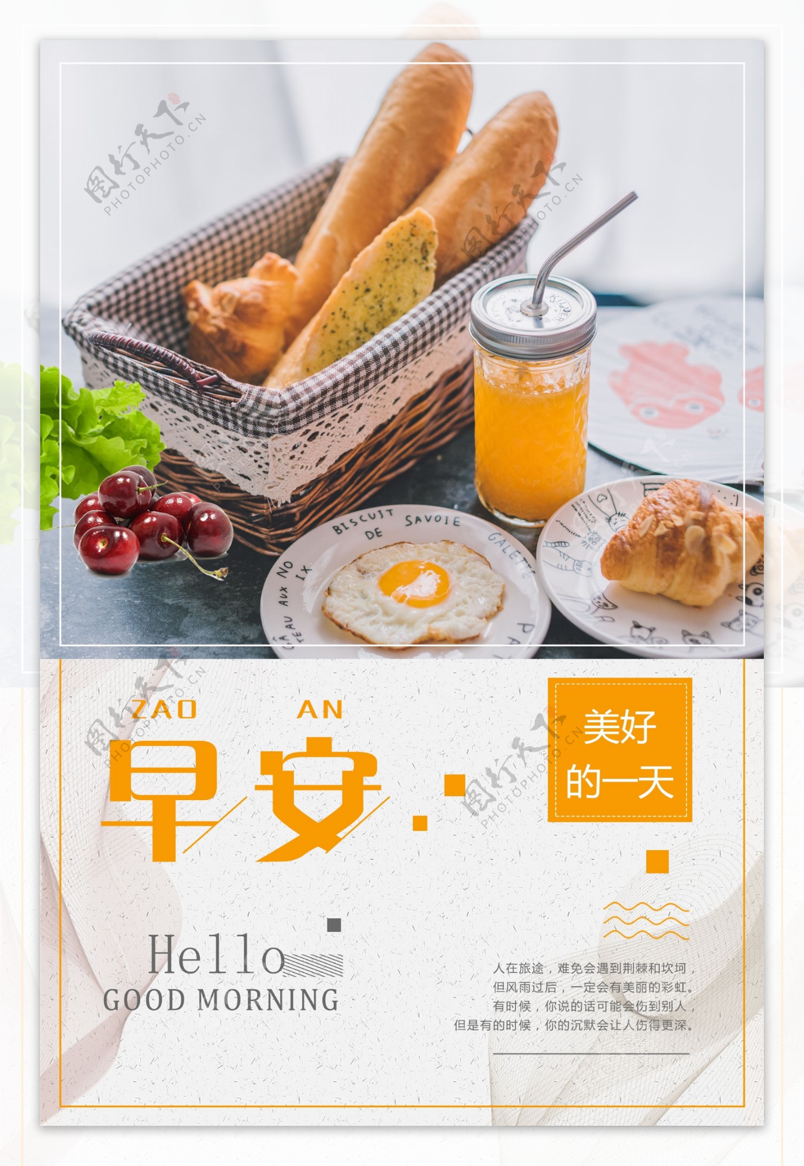 美食早安海报