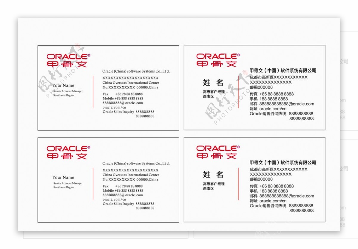 甲骨文软件系统名片
