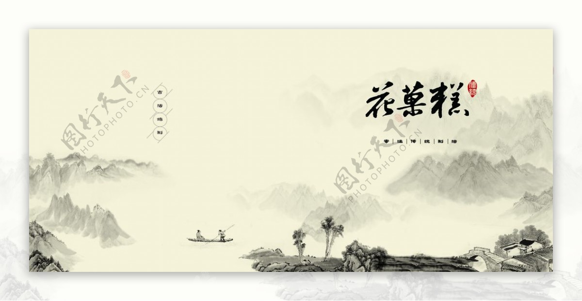 中国风糕点宣传画册