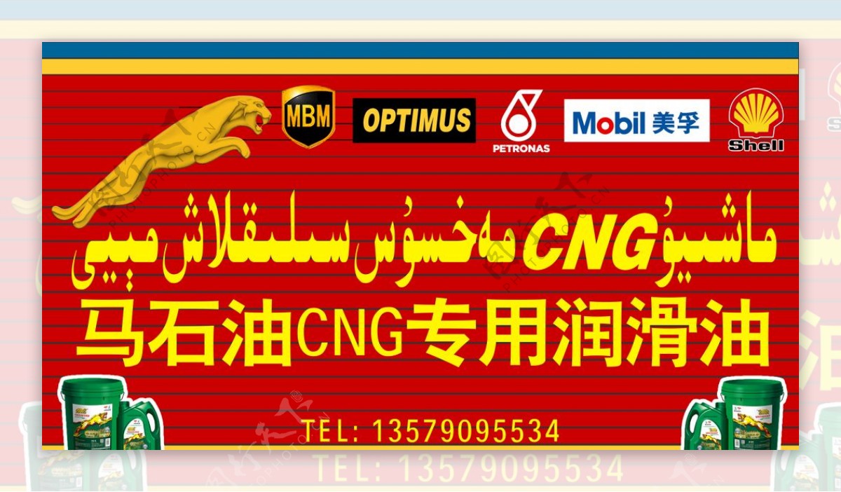 马石油CNG专用润滑油