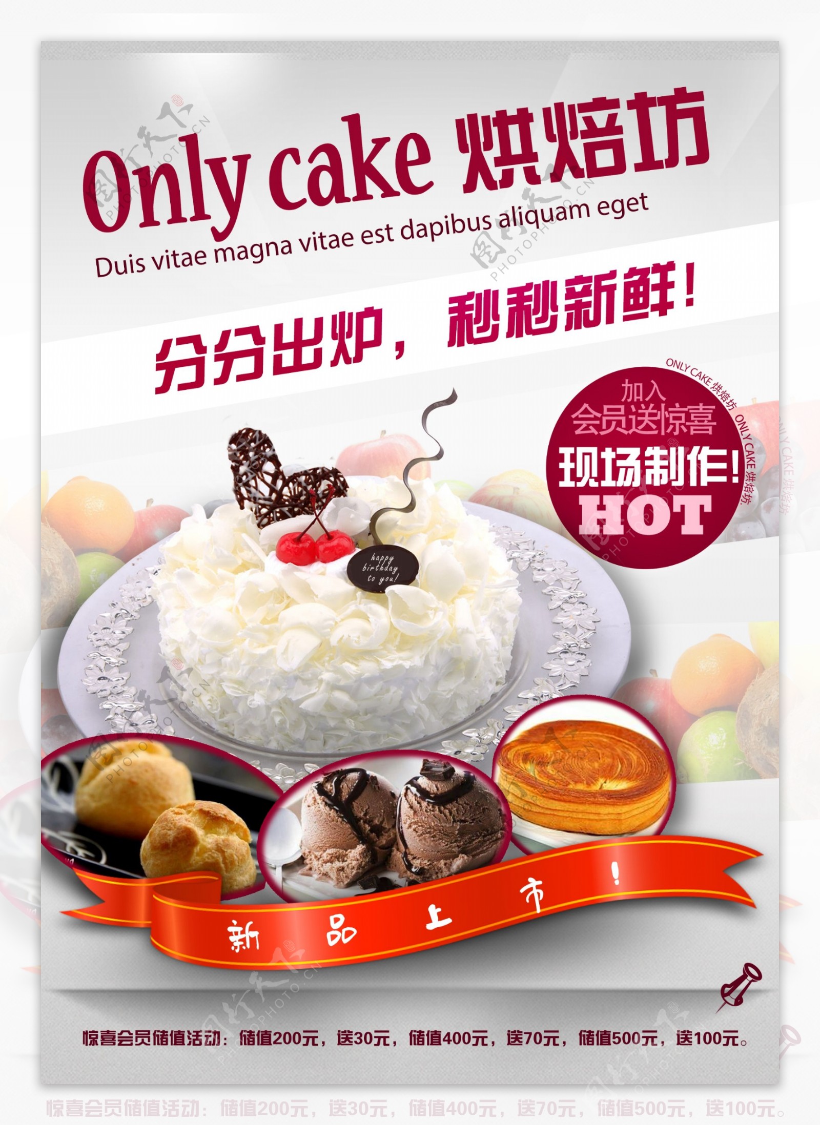 烘焙坊蛋糕海报免费下载蛋糕