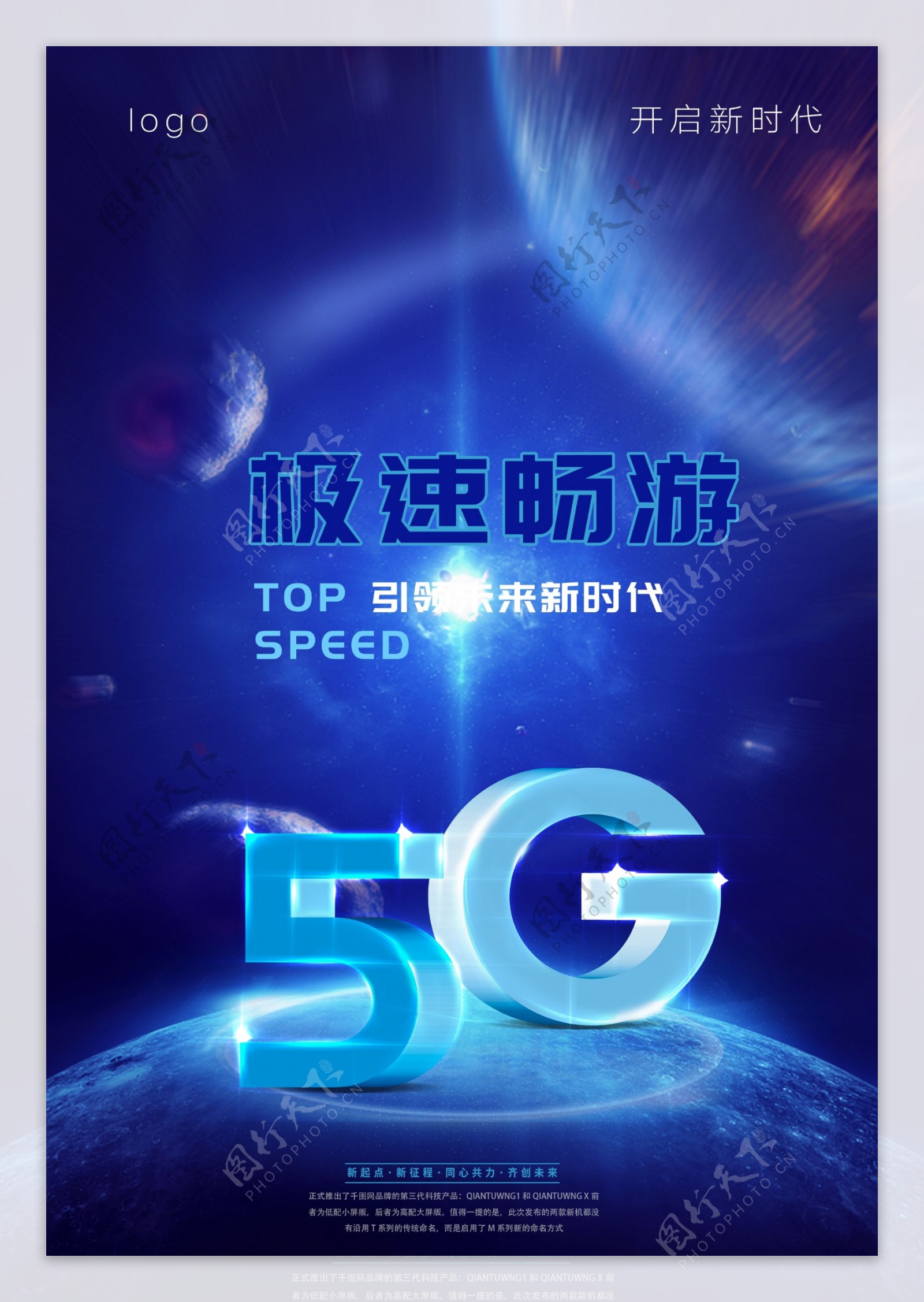 互联网5G创意海报