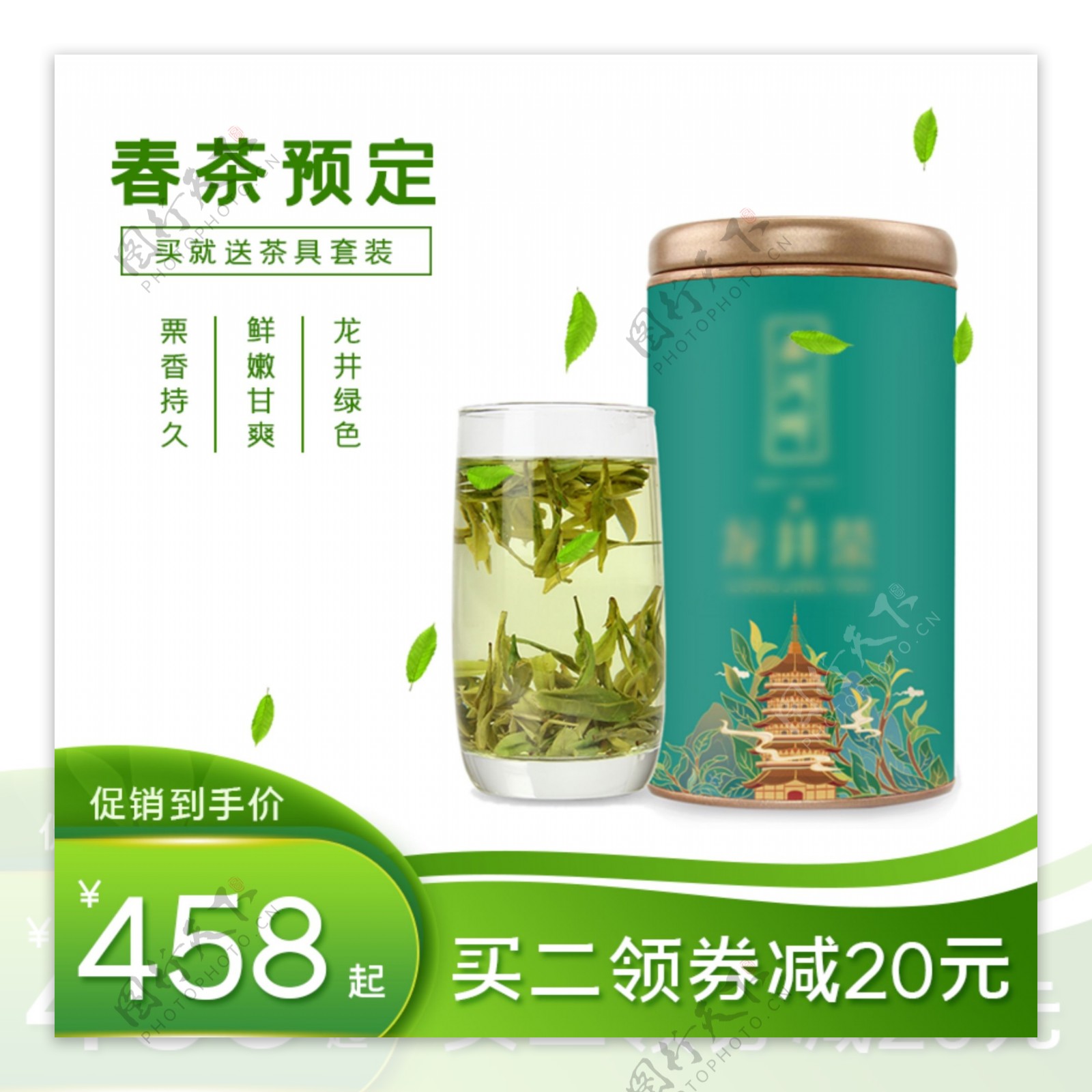 清新绿色春茶食品促销活动