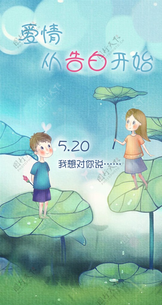 520情人节