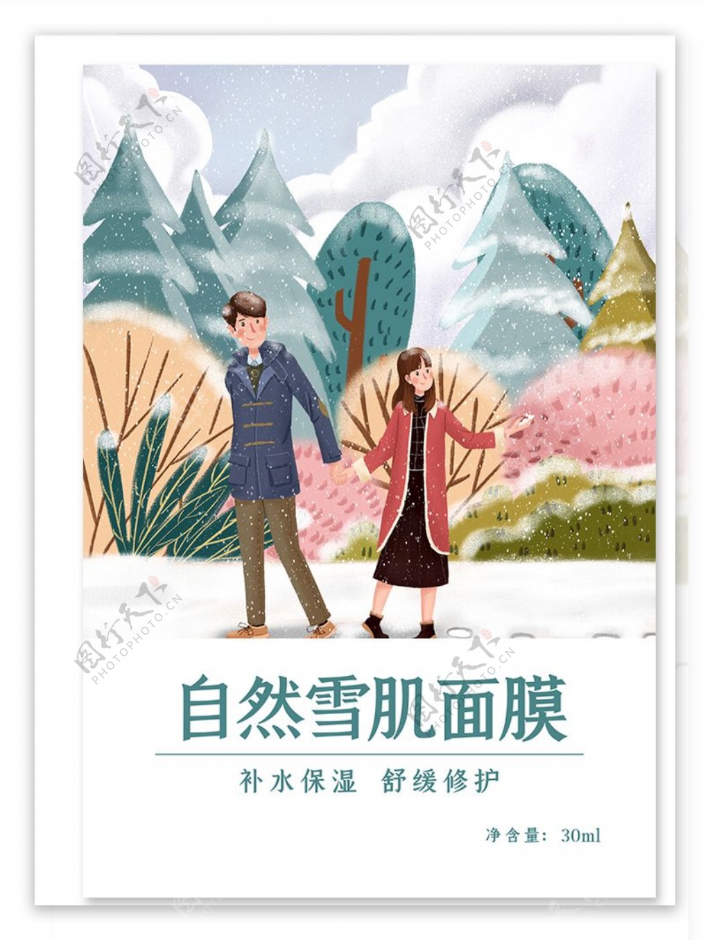 创意手绘插画自然雪肌面膜包装设