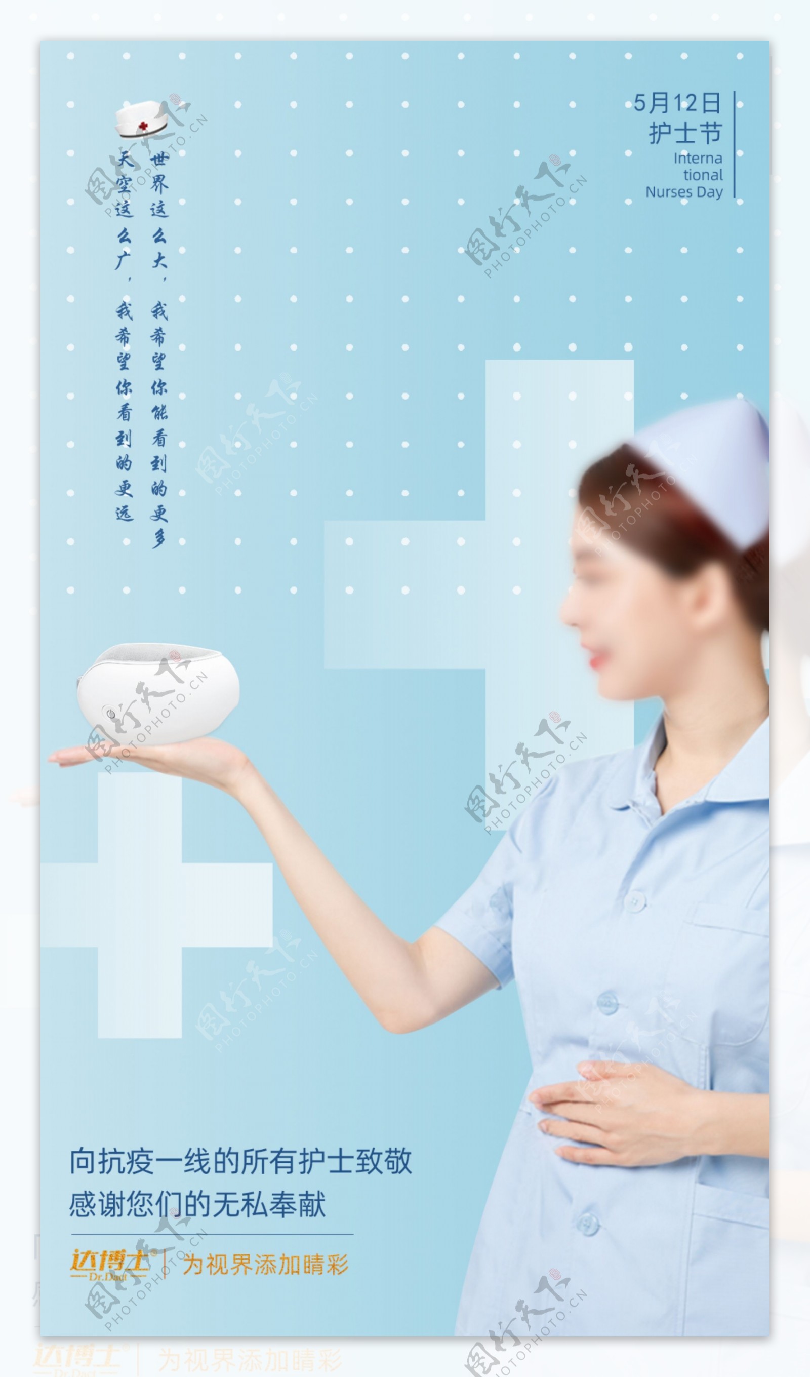 护士节产品海报