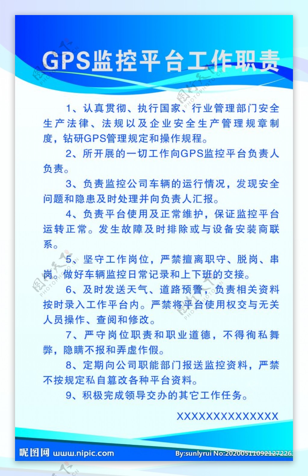 监控平台工作职责