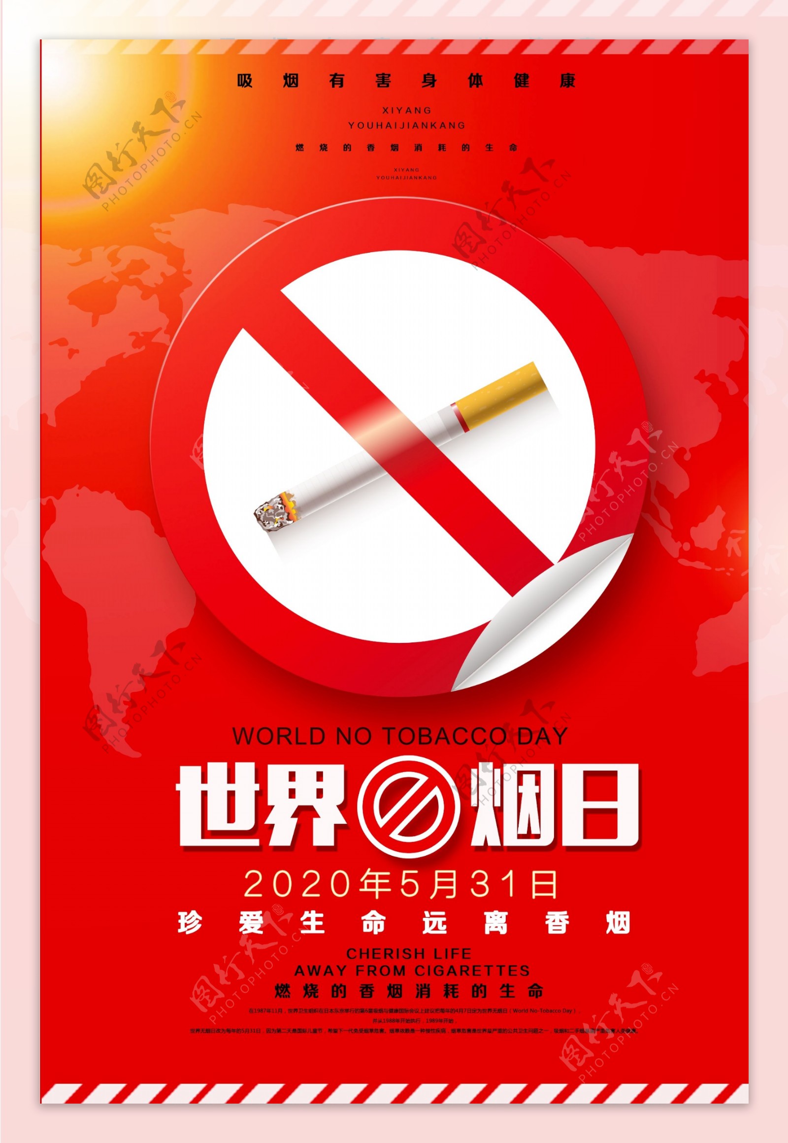 世界无烟日宣传公益海报