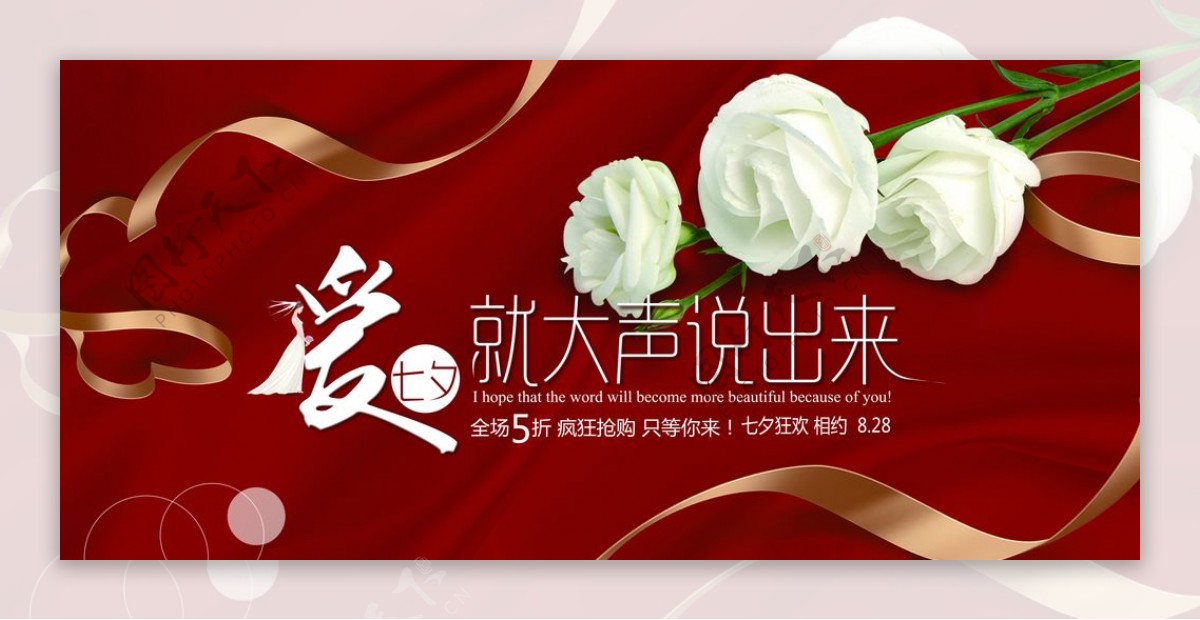 白色玫瑰情人节海报