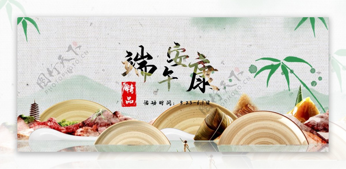 淘宝天猫端午节粽子促销活动海报