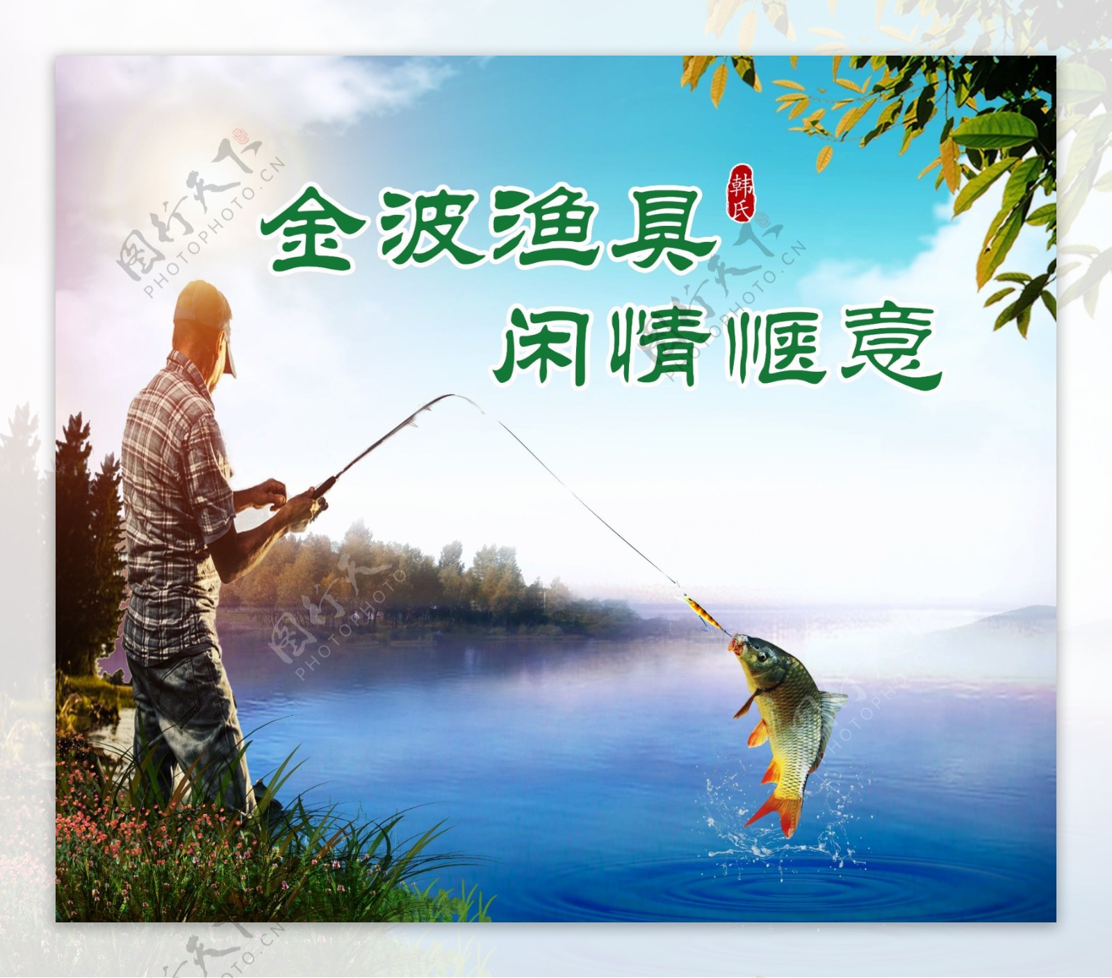 体育运动钓鱼比赛海报