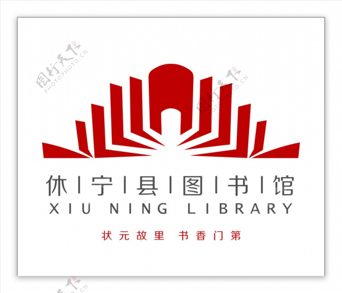 休宁县图书馆LOGO