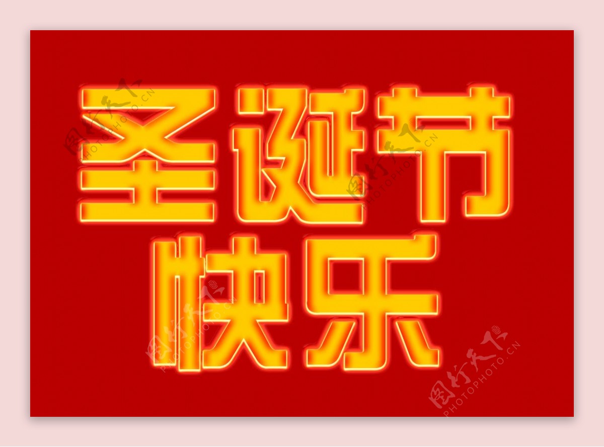 字体效果