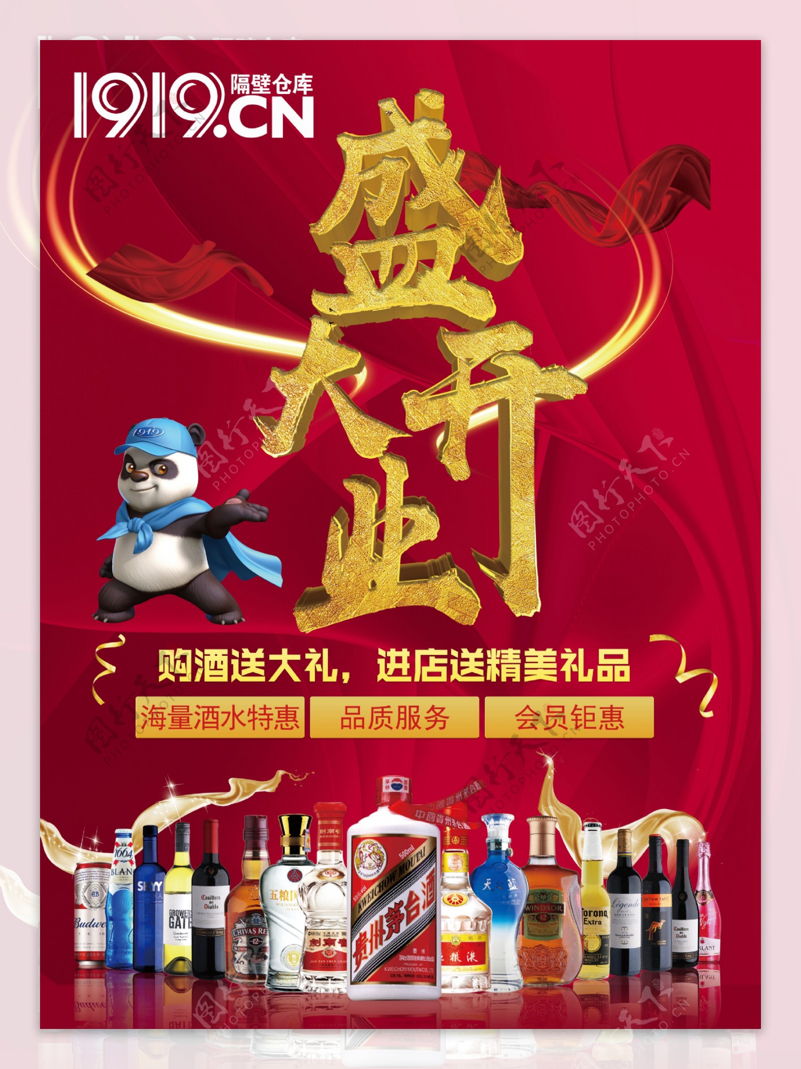 酒类开业海报