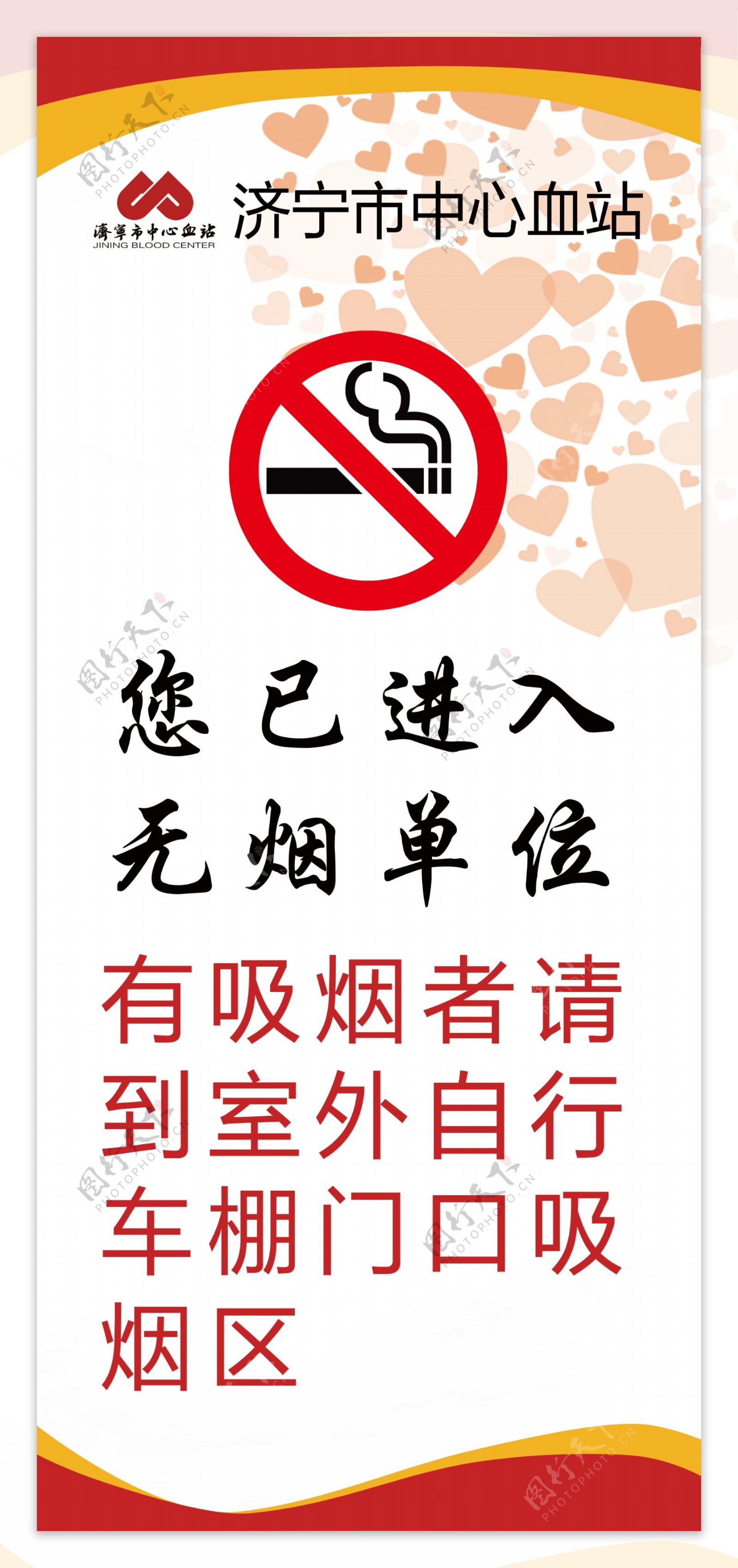 无烟单位无烟区禁止吸烟标