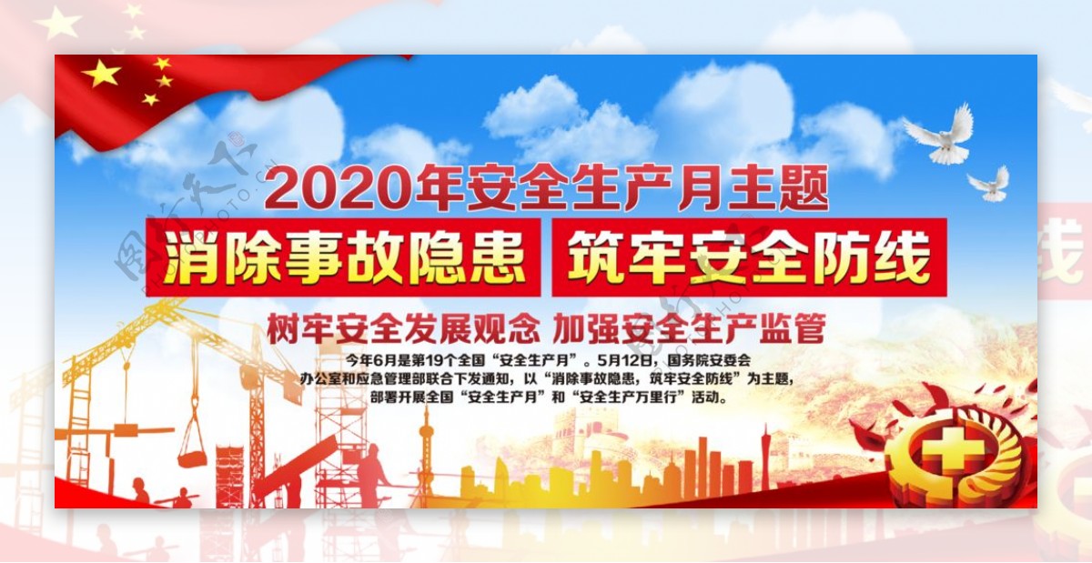 2020年安全生产