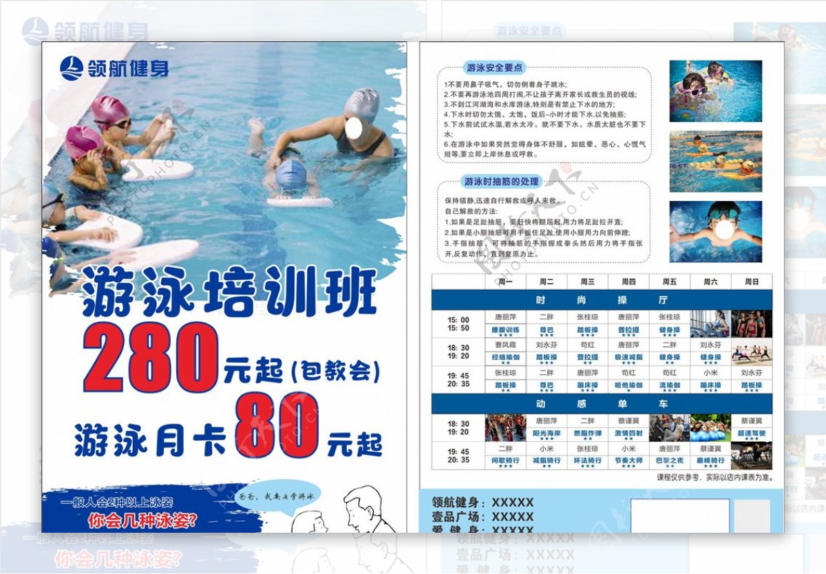 游泳宣传单游泳培训DM单